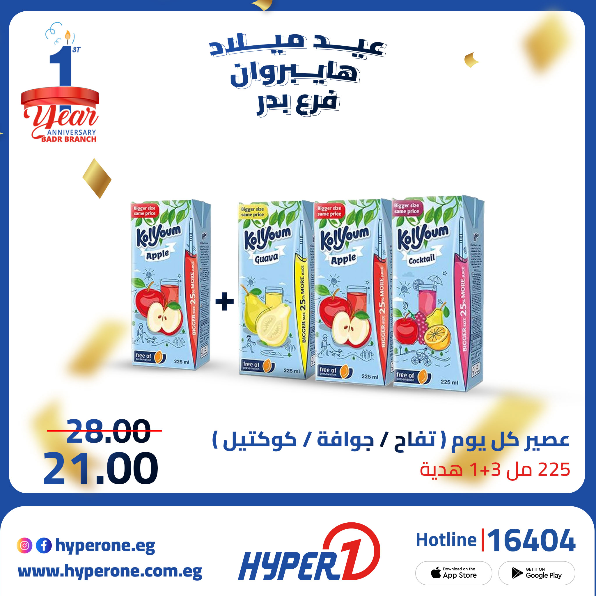 hyper-one offers from 5oct to 1oct 2025 عروض هايبر وان من 5 أكتوبر حتى 1 أكتوبر 2025 صفحة رقم 6
